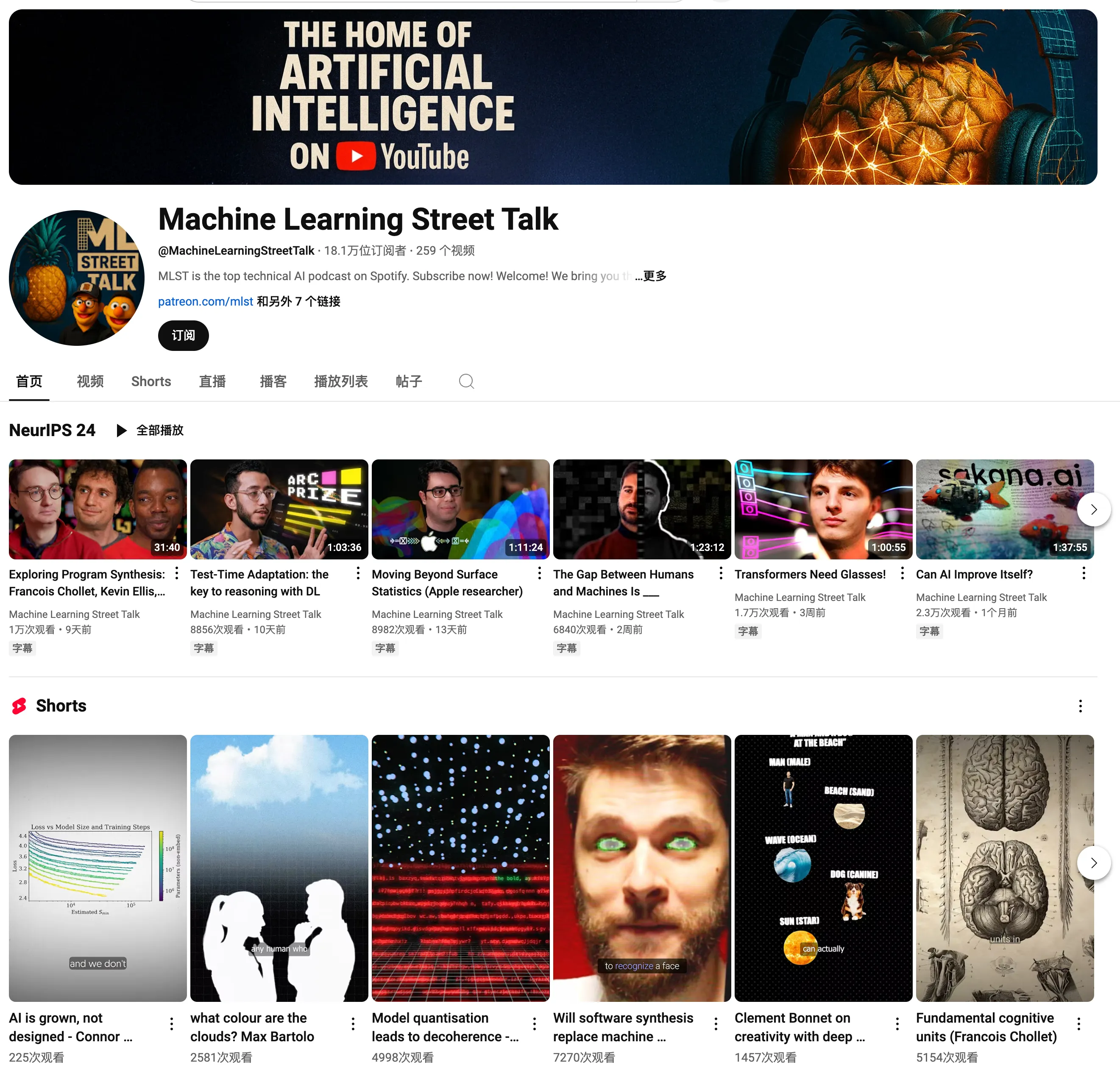 Machine Learning Street Talk.webp