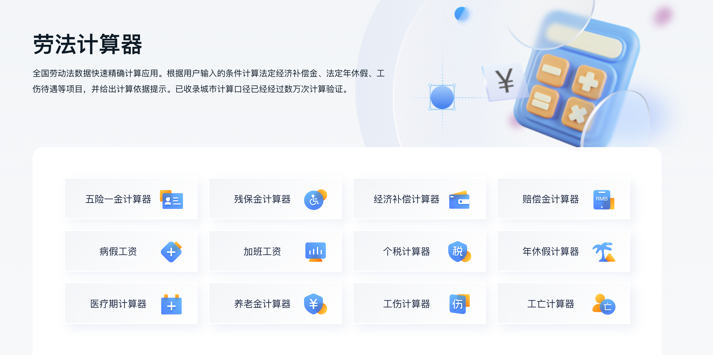 劳法计算器